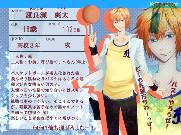 【絵師無機物化】渡良瀬爽太【生徒】