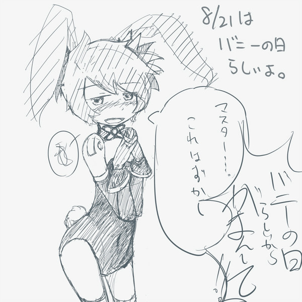 寝て起きるまでが8月21日です
