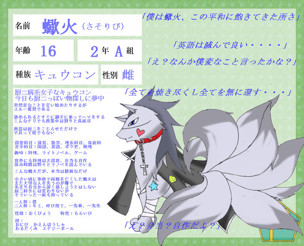 【ぽけ高】 蠍火 【2年A組】