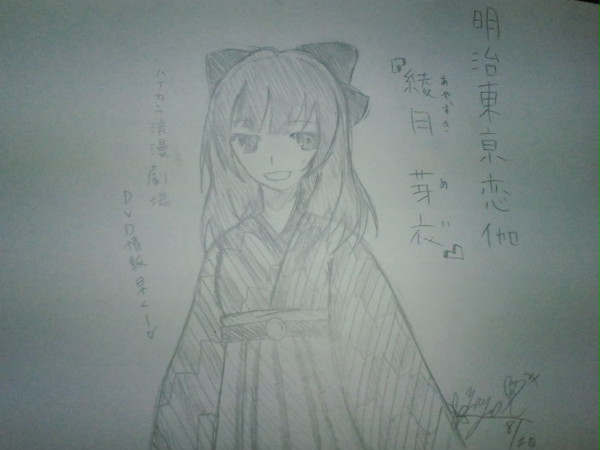 明治東京恋伽 綾月芽衣