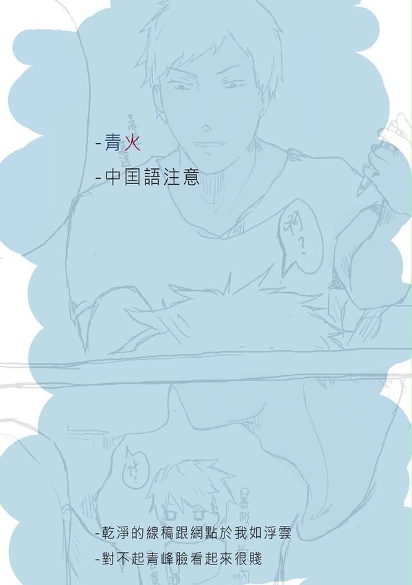 [練習][腐向け 青火 中囯語注意]