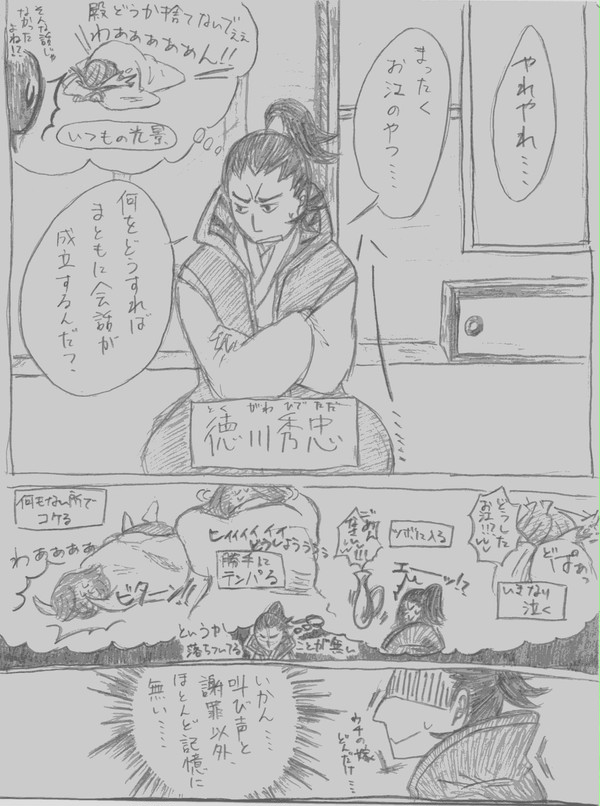 殿が奥方とのまともな会話を試みる話　