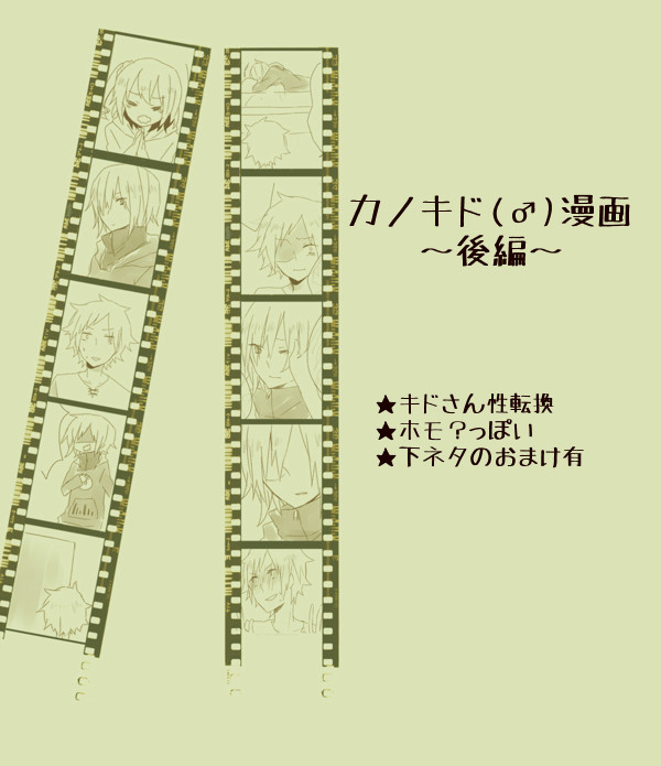カノキド(♂)漫画 ~後編~