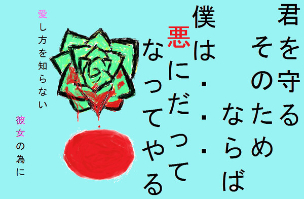 悪ノ召使　散る命
