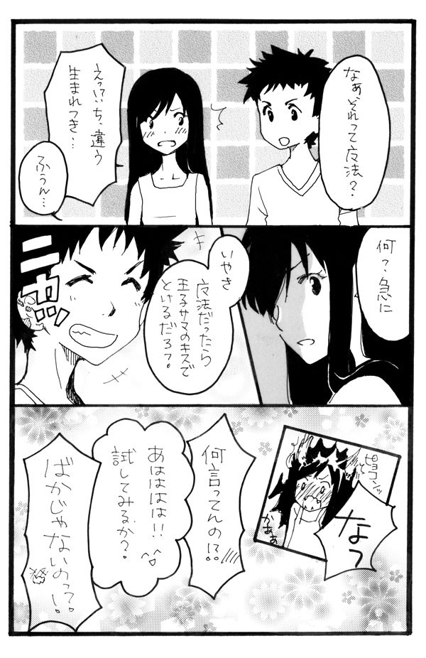 夏コミペーパー漫画