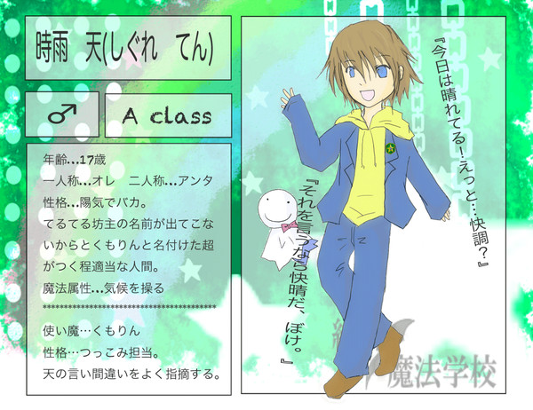 【絵師魔法学校】時雨　天【入学】