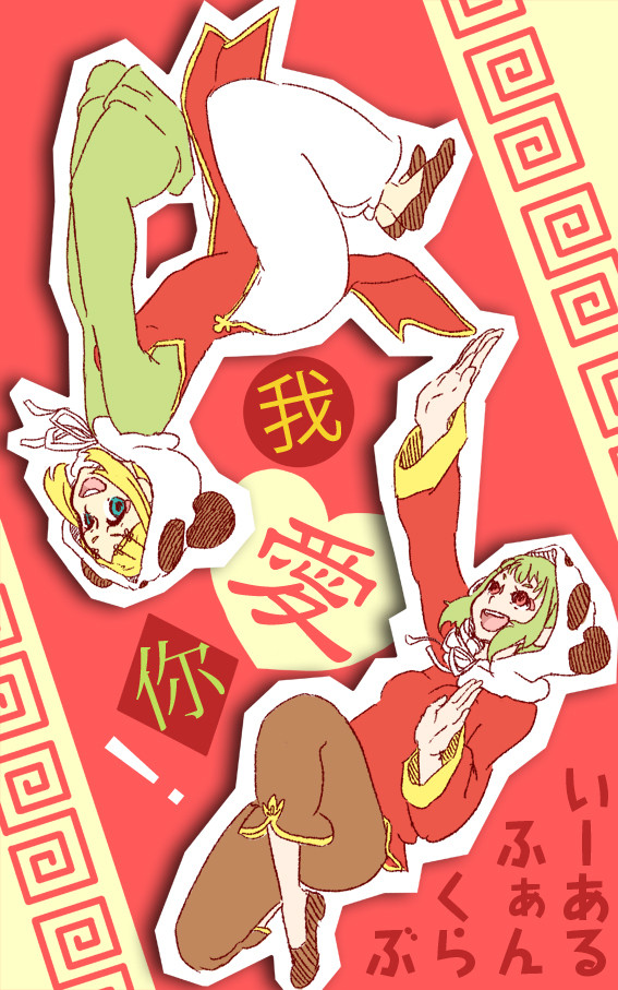 はいっちゃいな！