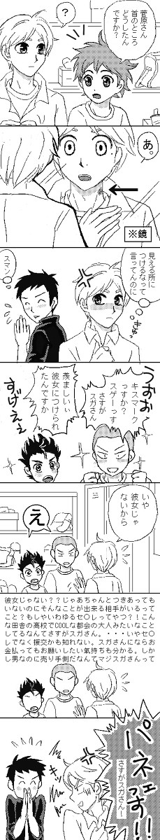 スガさん【腐向け】