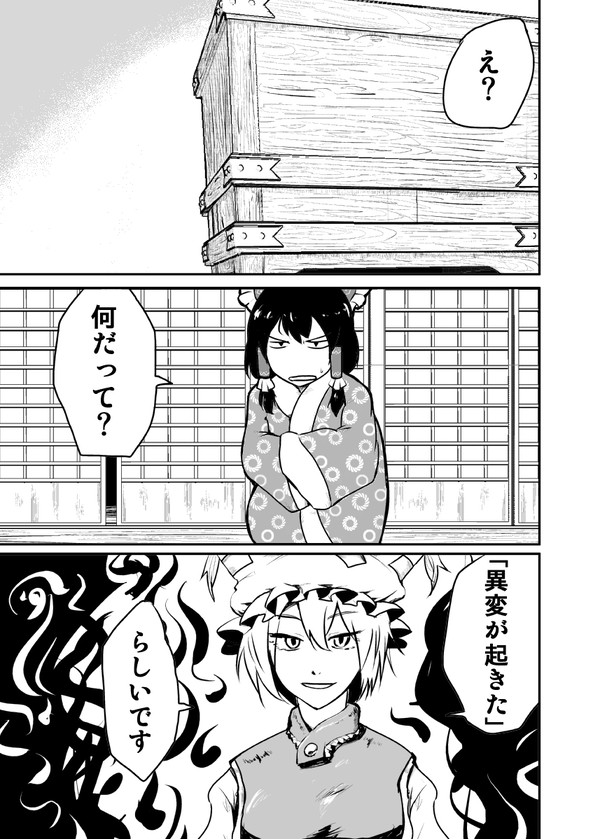 【東方】東方霊木異変-その1【web漫画】