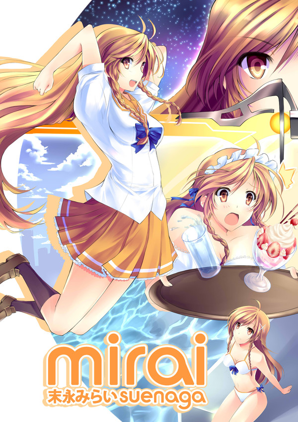 末永みらい