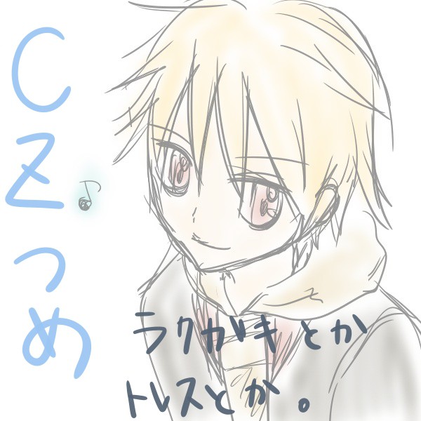 CZ詰め！