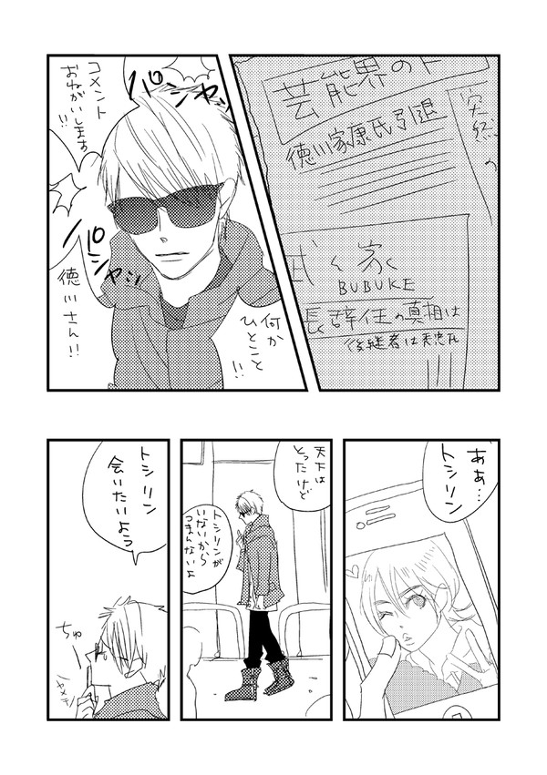 イ○リンとバイトくん