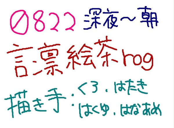 言凛絵茶ログpart2