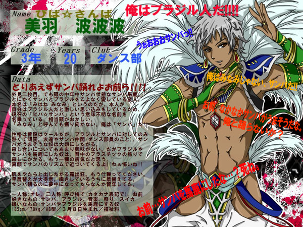 【部殺。】美羽 波波波【生徒登録】