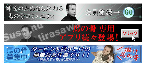 ヒラサワ的バナー広告3種