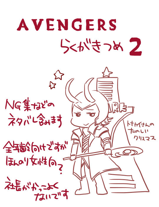 アベンジャーズつめ2
