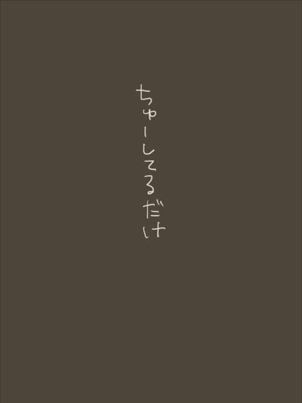 薬加です