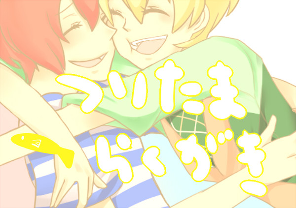 つり球らくがき