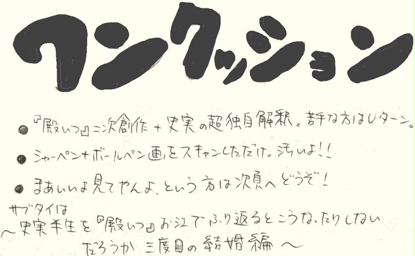 殿といっしょ