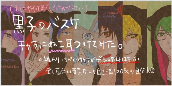 【黒バス】にゃんこ【落書き】