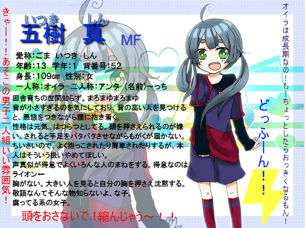 【絵師いなご化】五樹　真【まんのうざか】
