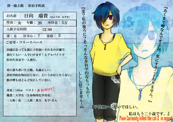 【ぴくこう２】日向 瑞貴【宿泊者】