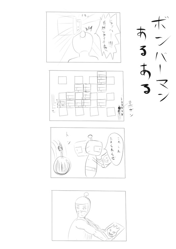 ボンバーマン初心者にありがちなこと