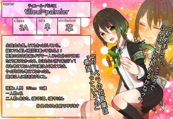【モト学】ティユール・パルミエ【生徒】