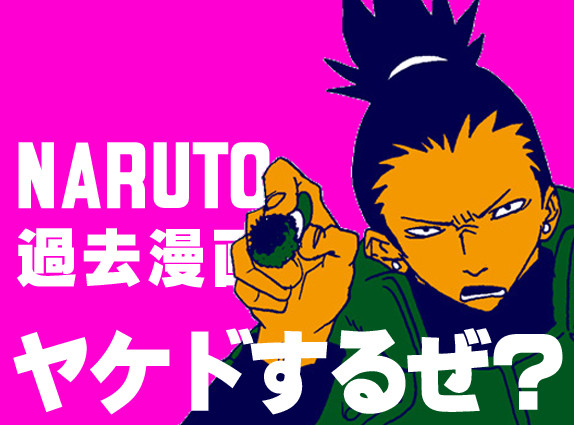 NARUTO過去漫画