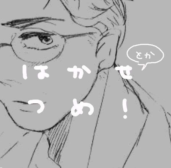 博士らくがき