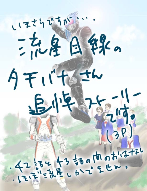 流星目線のタチバナさん追悼まんが