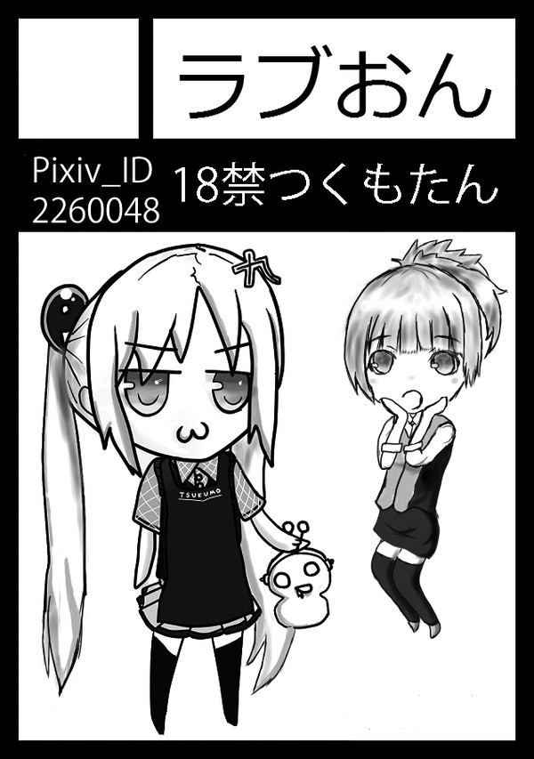 C83 サークルカット　１８禁　つくもたん