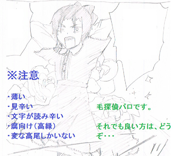 高緑でパロやっちゃった。