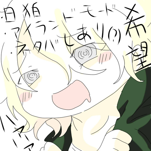 狛枝が好きすぎるので形にしてみた