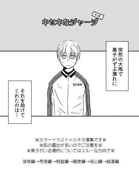 キセキなジャージ