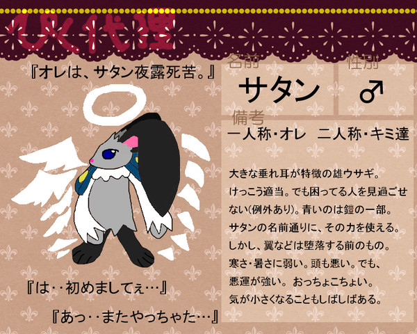 【ぴく代理】サタン【登録】