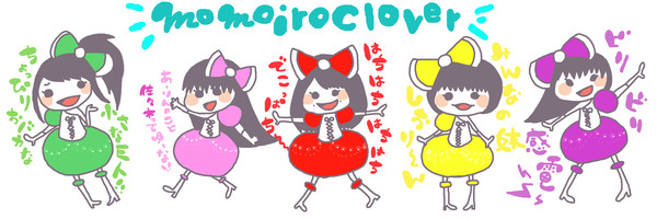 われらはアイドル！