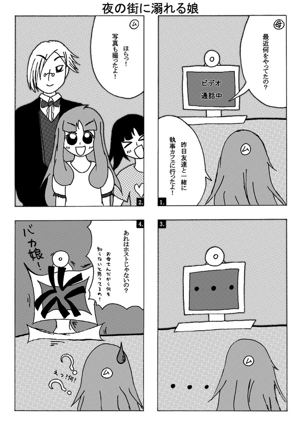 夜の街に溺れる娘