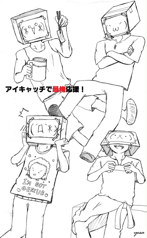 アイキャッチで最俺応援！
