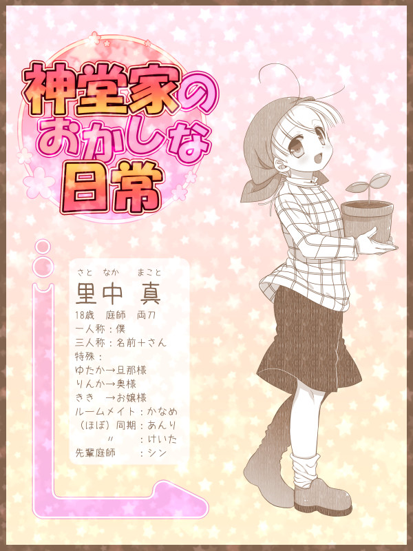 神日1～14話