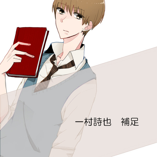 【ぴく図書】詩也補足【補足】