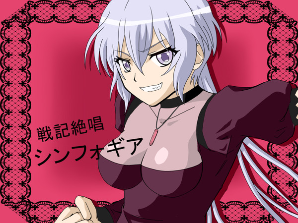 戦姫絶唱シンフォギア