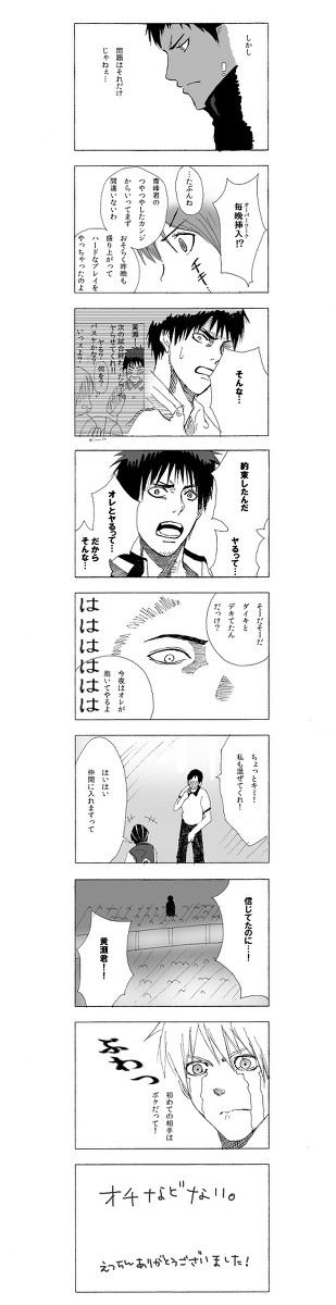 【腐】愛され黄瀬君
