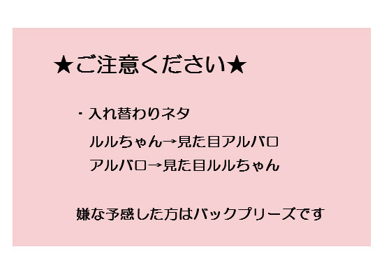 入れ替わりネタ①