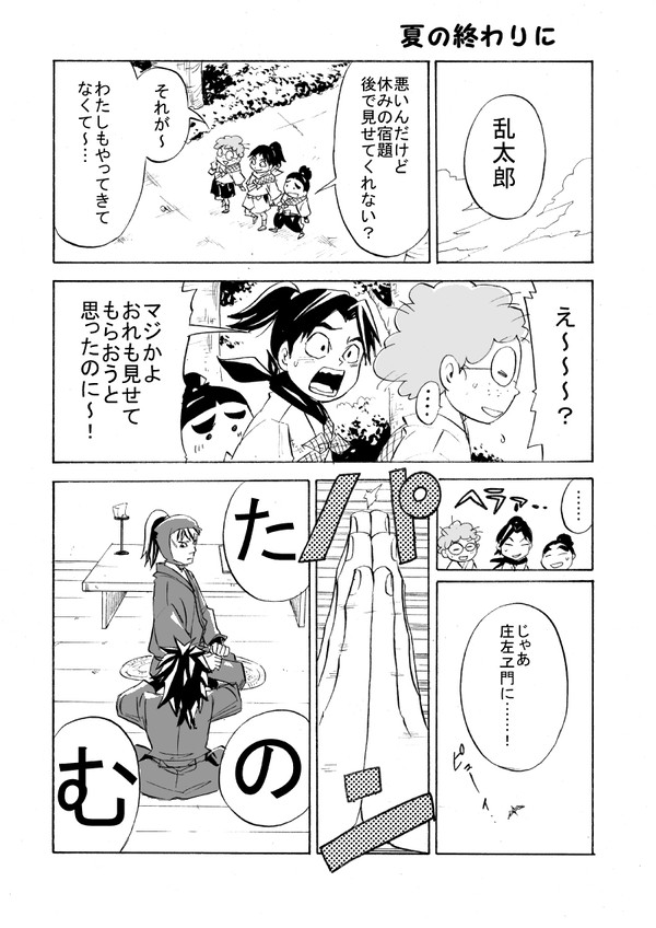 夏の終わりに(1年生＆６年生漫画)