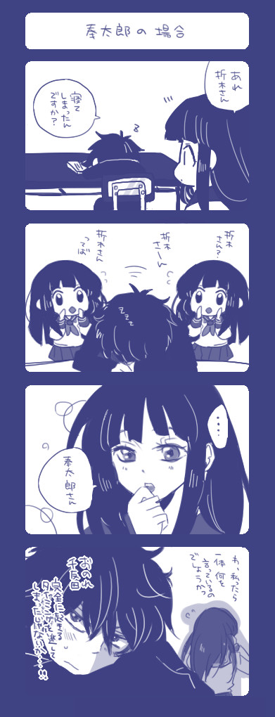 奉太郎の場合