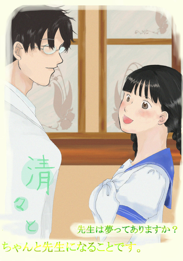 清々と