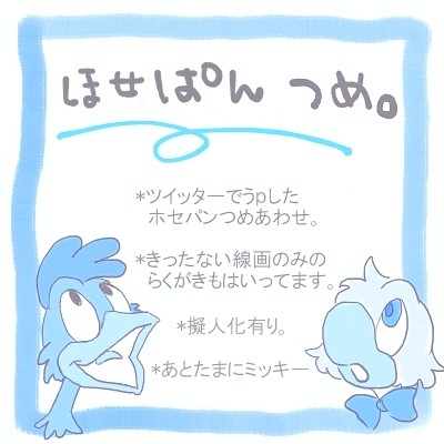 ホセパンつめ