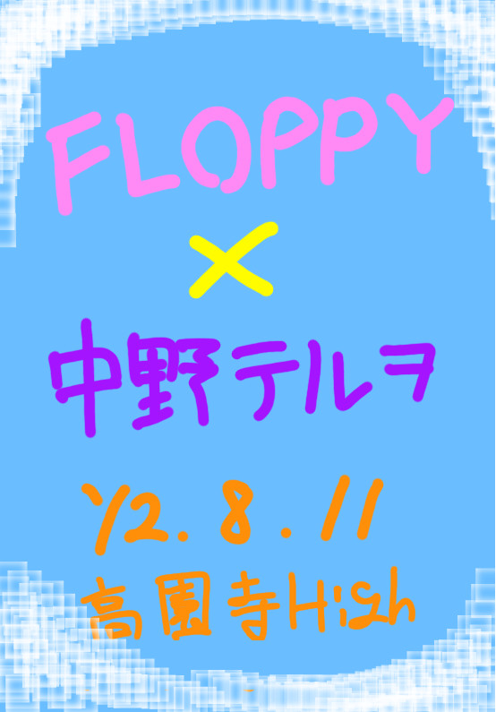 ふろてるレポ