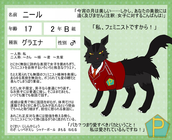 【ぽけ高】ニール【2年B組】